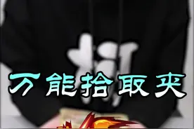 今天带大家看，矛与盾的最强对决！ #抓不住的水蛇  @DOU+小助手视频封面