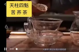 苦荞茶的正确喝法#品茶品人生视频封面