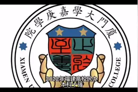 2022年福建高校民办本科十强#福建高校 #民办学校 #最美校园视频封面