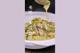 湘潭味的黄鸭叫焖荷包蛋，这种做法焖出来的汤透鲜滴！！#抖音美食推荐官 #真材实料才能做出好味道 #湘潭美食  #帝一铭    视频封面