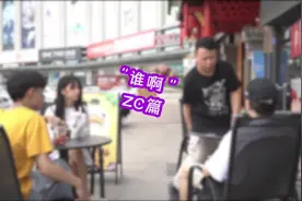 臭妹妹，有我在，你还想成功相亲？视频封面