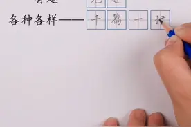 #一年级《一个接一个》#反义词合集，#考试 要考，老师都总结唠，想让孩子提分的赶紧收藏视频封面