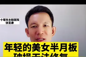 小姐姐膝关节受伤没重视，关节最终磨损重啊！#抖音小助手 #膝关节疼痛 #半月板损伤视频封面