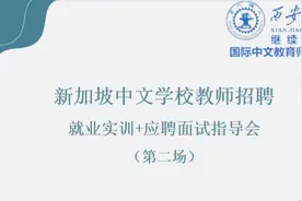 西安交通大学国际中文教师培训基地为各位学员开辟多平台视频封面