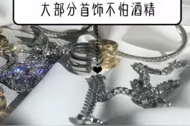 金银首饰会被酒精腐蚀？纯属瞎说。视频封面
