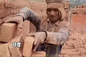 印度工人每天搬砖四百多次到手工资只有可怜的几十块钱！每天累的筋疲力尽，生活不易！视频封面