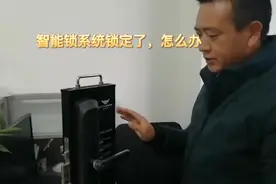 智能锁系统锁定了怎么办#智能指纹锁 #科技改变生活视频封面