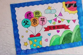 简单好看的父亲节主题儿童画#用尺子画手抄报 #手抄报模板视频封面