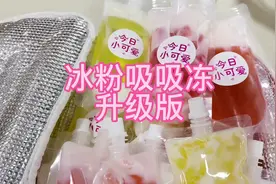 我摆摊的冰粉吸吸冻升级版来了，超级详细做法！毫不夸张地说视频封面