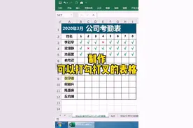 制作可以打勾打叉的表格 #excel #表格#office 视频封面