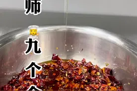 炝椒油：你真的做对了吗？辣椒到底需要过水吗？#跟着抖音学做菜视频封面