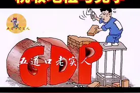 剖析土地财政，税收、地租与竞争！#五道口老实人 #热点 #最新消息 #同城热点 #今日热点 #房产知识分享 #城市规划 #投资 #抖音房产 #刚需 #投资理财 #购房攻略 #认知 #干货 #涨知识 #科普 #干货分享 #房地产 #房产 视频封面