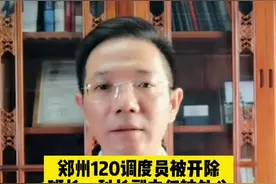 郑州120调度员被开除，班长、科长副主任被处分太轻！涉嫌医疗事故罪#120急救 #传递正能量 #医生  视频封面