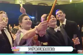 74岁#向华强 生日，众星为他送去祝福！毫不夸张的说香港娱乐圈都要看他夫妻俩的脸色，生日宴会堪比颁奖典礼#娱乐评论大赏视频封面