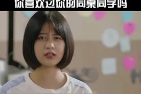 #网剧放学别走 你喜欢过自己的同桌吗？说出你们的故事～#姚弛 #李婷婷 #酷酷的CP视频封面