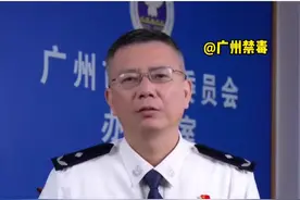 你对思诺思了解的多吗？来看专家解读！@广州禁毒 #热点新闻事件 #社会新闻 #禁毒视频封面