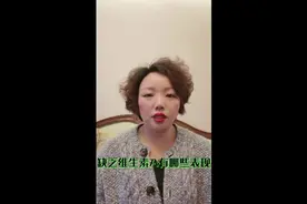 缺乏维生素A有哪些表现视频封面