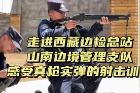 走进西藏边检总站山南边境管理支队 感受真枪实弹的射击训练视频封面