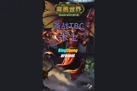 视频内容：tbc术士种族，练级天赋，PVE天赋，PVP天赋，能力评分#魔兽世界tbc视频封面