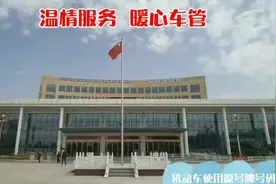 更换车辆！#看看视频就知道如何保留原号牌了！视频封面