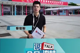 聚焦九八 第二十一届中国国际投资贸易洽谈会在厦门开幕#新闻#厦门#投洽会#经济#毅起聊聊#今日说海峡 视频封面