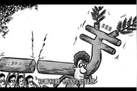体制内如何主动边缘化，过潇洒快活的人生（上），太经典了视频封面
