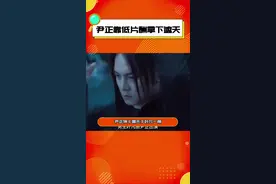 #尹正 尹正确实不是原著作者建议的叶凡人选，但是这部投资缩水，整个评级都降了，原本接触的小生不演了，尹正靠低片酬拿下来了。你们还会期待这部剧吗？