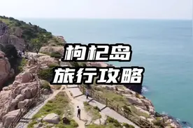 上海出发枸杞岛两日游，这份攻略请收好