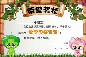 幼儿园好看的奖状模板，赶快收藏吧！#幼师必备 #奖状模板#幼儿园视频封面