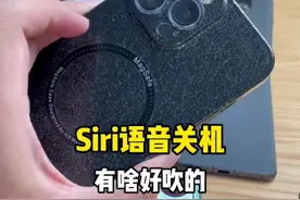 #iphone 苹果ios16支持siri语音关机！这不是个手机都可以吗？有啥意外的？#手机视频封面