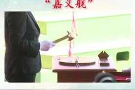台湾4000吨海巡舰下水，蔡英文现场叫嚣视频封面