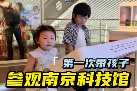 为了完成暑期作业，宝妈带孩子参观科技馆，妹妹真是让我又惊又喜视频封面
