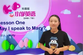 五年级下册科普版英语第一单元2我可以用下你的钢笔吗#小学#英语视频封面