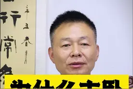 为什么说主卧不能让外人睡？#起名 #萌宝起名 #成人改名 #国学智慧 #传统文化