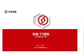 ST股票的规则 #涨知识 #财经知识 #我要上热门视频封面