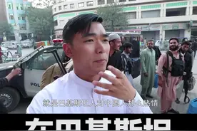 巴基斯坦人，知道哪些中国名人？ #在家带你看世界视频封面