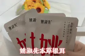 #本草银耳 懒人的大福利！每袋一人份，不用洗，不用泡，直接煮视频封面