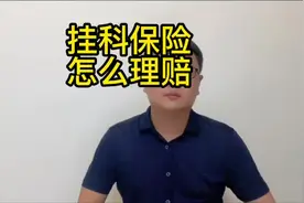 挂科险怎么理赔？#驾校招生 #驾考无忧 #驾考险#众安保险视频封面