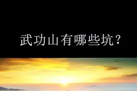 突然爆火的“武功山”都有哪些坑？真实心疼这些游客啊#旅游 #旅行 #国内游 视频封面