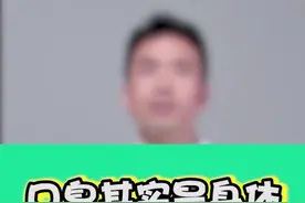 #健康 #口臭 口臭其实可能是身体出现疾病的信号@神经内科何主任视频封面
