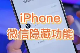 iPhone微信隐藏的三个功能#苹果手机 #iphone技巧 #微信新技能 