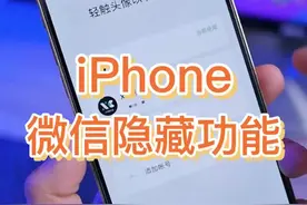 iPhone微信隐藏的三个功能#苹果手机 #iphone技巧 #微信新技能 视频封面