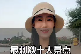 我国最刺激的十大景点，最后一个给你1000万，你都不敢玩#旅行大玩家