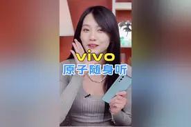 vivo原子随身听#手机技巧 #vivo #vivos12 视频封面