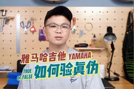 雅马哈吉他如何验真伪？阿贰今天帮你一次性整明白！ #雅马哈吉他视频封面