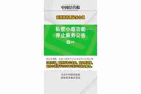 豆瓣将停用私密小组，历史讨论全部转为仅自己可见#豆瓣私密小组将停用 #互联网 #热门 