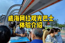威海网红观光巴士体验和乘坐攻略介绍#威海旅游攻略 #威海旅游视频封面