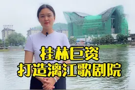 桂林巨资打造全新漓江歌剧院 #桂林  #漓江  #旅行推荐官  #旅行大玩家  #我为家乡代言  #网红导游视频封面