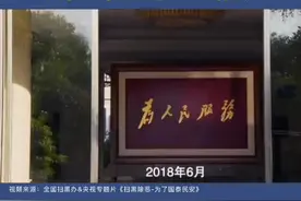 “土皇帝”陈鸿志，夺矿抛尸，挖人祖坟，敛财78亿…终判死刑#扫黑风暴 #除恶扫黑 视频封面