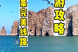 18年导游经验，总结的：蓬莱长岛蕞全 旅游攻略，3条不同天数（1、2、3天）的线路，送给您，再也不用游玩懵懵哒了，快收藏吧#旅游攻略  #这里是长岛 #全能导游 #长岛 @婉儿爹地 #蓬莱视频封面